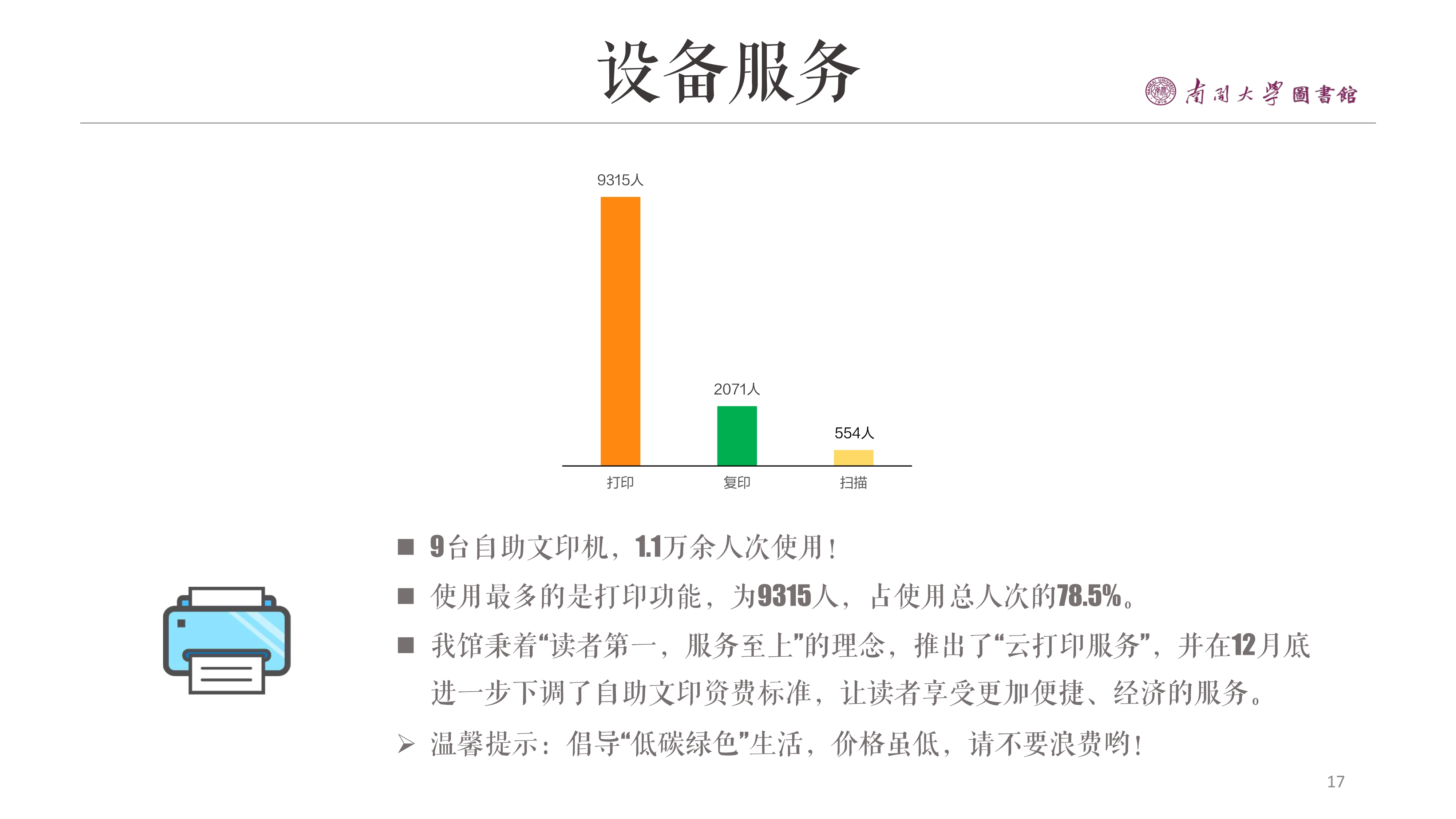 011010084013_02019南开大学年度阅读报告_17
